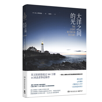 大洋之间的光 pdf epub mobi 电子书 下载