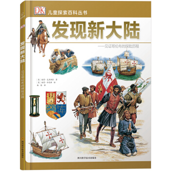 若晴童書：DK兒童探索百科叢書-發現新大陸 pdf epub mobi 電子書 下載