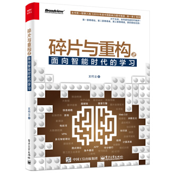 碎片與重構2：麵嚮智能時代的學習 pdf epub mobi 電子書 下載