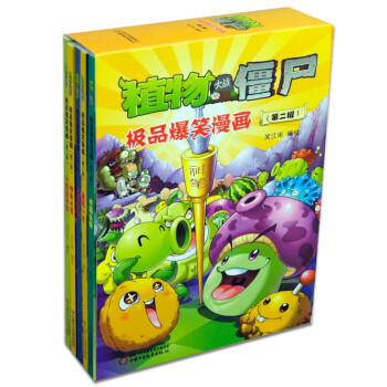 植物大战僵尸爆笑漫画(第二辑) （全5册） 4-8岁幼儿童喜爱的游戏图鉴漫画书 pdf epub mobi 电子书 下载