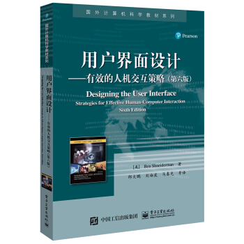 用戶界麵設計――有效的人機交互策略(第六版)