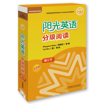 陽光英語分級閱讀 初二下(可點讀)(9本讀物+1本指導)(附MP3光盤)