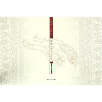 敦煌壁画线描精品集藻井、飞天、舞乐 pdf epub mobi 电子书 下载