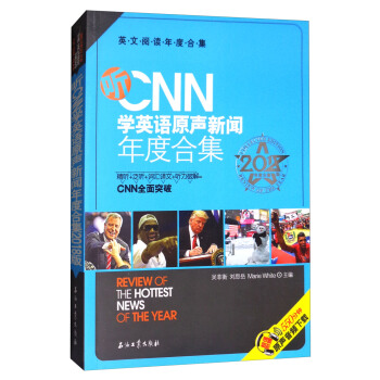 听CNN学英语原声新闻年度合集/2018版年度合集英文阅读年度合集 pdf epub mobi 电子书 下载