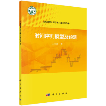 時間序列模型及預測 pdf epub mobi 電子書 下載