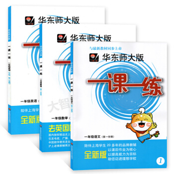 華東師大版 一課一練 語文+數學+英語牛津N版 一年級第一學期/1年級上教材配套同步輔導 pdf epub mobi 電子書 下載