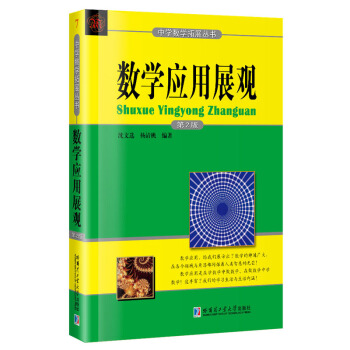 數學應用展觀 pdf epub mobi 電子書 下載