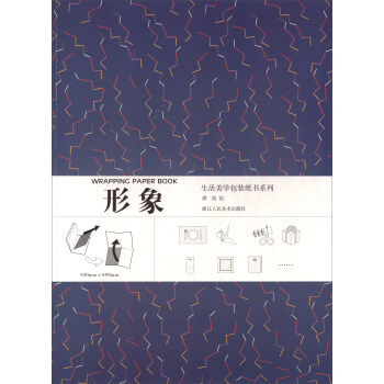 生活美學包裝紙書係列：形象 pdf epub mobi 電子書 下載