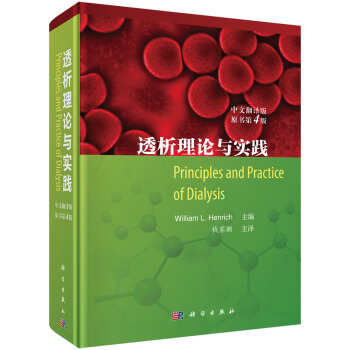 透析理論與實踐（中文翻譯版，原書第4版） pdf epub mobi 電子書 下載