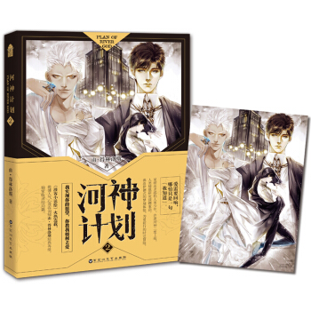 河神计划2 pdf epub mobi 电子书 下载