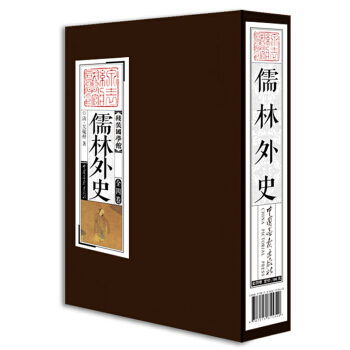 綫裝國學館 ：儒林外史（套裝共4冊） pdf epub mobi 電子書 下載