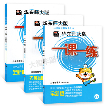 华东师大版 一课一练 语文+数学+英语牛津N版 二年级第一学期/2年级上教材配套同步辅导 pdf epub mobi 电子书 下载