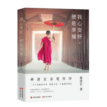 我心安好，便是幸福 pdf epub mobi 電子書 下載
