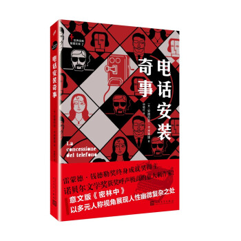 世界经典推理文库：电话安装奇事 pdf epub mobi 电子书 下载
