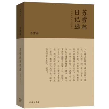 流金文叢：蘇雪林日記選（1948-1996） pdf epub mobi 電子書 下載