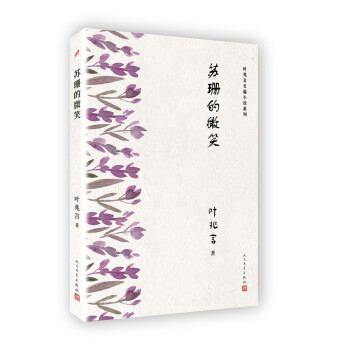 叶兆言长篇小说系列：苏珊的微笑 pdf epub mobi 电子书 下载