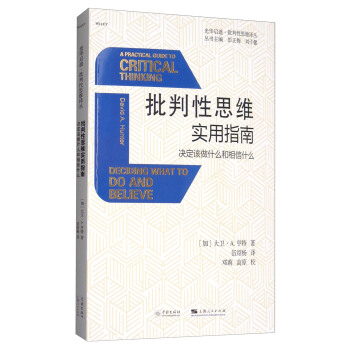 批判性思维实用指南：决定该做什么和相信什么 pdf epub mobi 电子书 下载