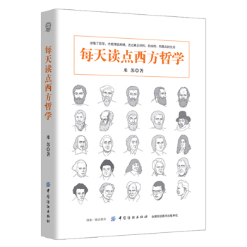 每天读点西方哲学 pdf epub mobi 电子书 下载