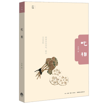 吃相 pdf epub mobi 电子书 下载