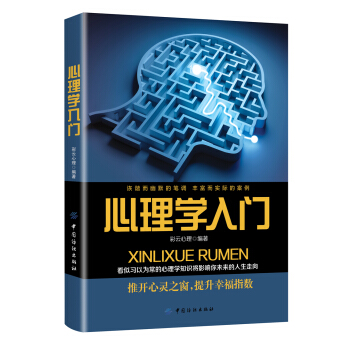 心理學入門 pdf epub mobi 電子書 下載
