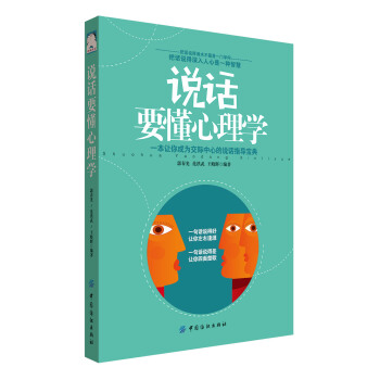 說話要懂心理學 pdf epub mobi 電子書 下載