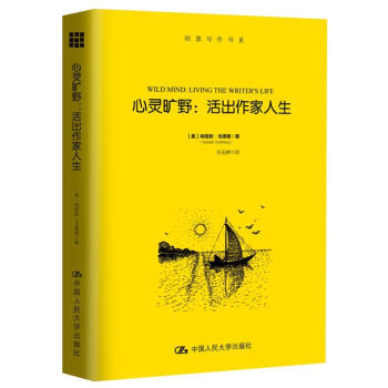 心靈曠野：活齣作傢人生（創意寫作書係） pdf epub mobi 電子書 下載