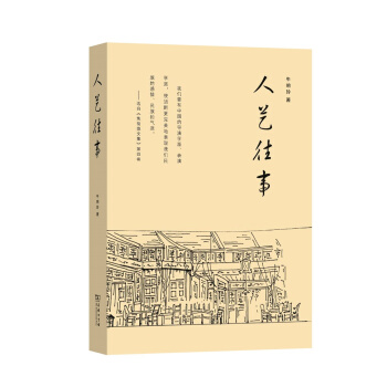 人藝往事 pdf epub mobi 電子書 下載