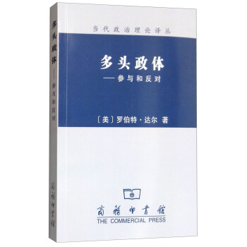 多頭政體：參與和反對 pdf epub mobi 電子書 下載