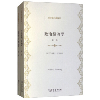 政治经济学（套装全2卷）/经济学名著译丛 [Political Economy] pdf epub mobi 电子书 下载