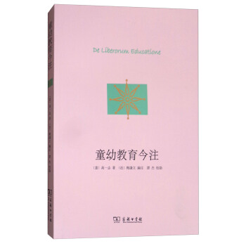 童幼教育今注 pdf epub mobi 电子书 下载