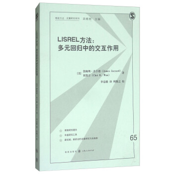 LISREL方法：多元回归中的交互作用 pdf epub mobi 电子书 下载