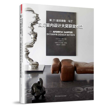 第21屆安德魯·馬丁國際室內設計大奬獲奬作品 pdf epub mobi 電子書 下載