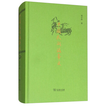 中國民間故事史 pdf epub mobi 電子書 下載