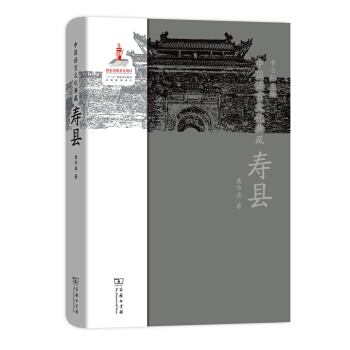 中国语言文化典藏·寿县 pdf epub mobi 电子书 下载