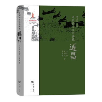 中国语言文化典藏·遂昌 pdf epub mobi 电子书 下载
