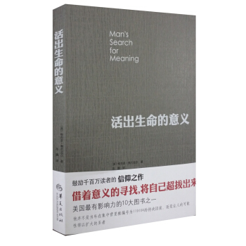 活齣生命的意義 pdf epub mobi 電子書 下載