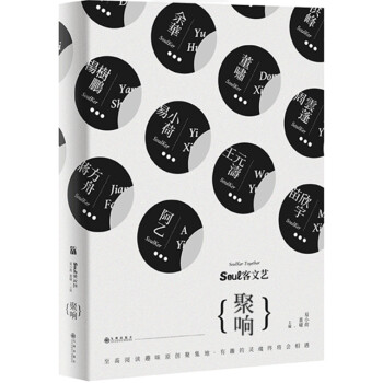 soul客文藝：聚響 pdf epub mobi 電子書 下載