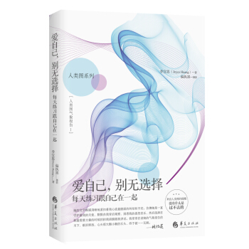 愛自己，彆無選擇 pdf epub mobi 電子書 下載