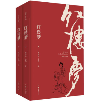 红楼梦（插图典藏版）（上下） pdf epub mobi 电子书 下载