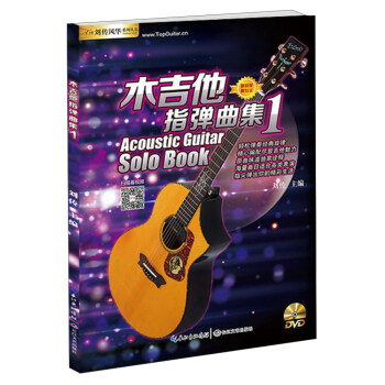 长江新世纪 木吉他指弹曲集1/刘传 pdf epub mobi 电子书 下载