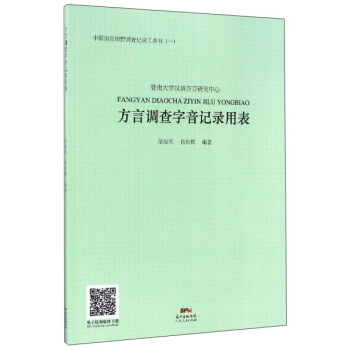 方言調查字音記錄用錶 pdf epub mobi 電子書 下載