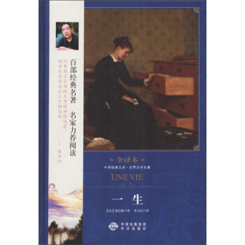 一生（修訂版）/中譯經典文庫·世界文學名著 pdf epub mobi 電子書 下載