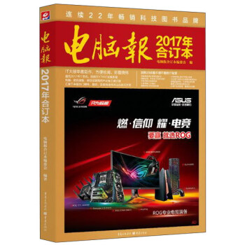 電腦報閤訂本2017年