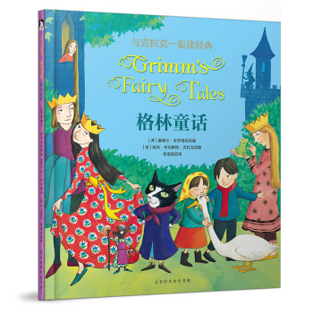 童立方·与克拉克一起读经典：格林童话 [7-10岁] pdf epub mobi 电子书 下载