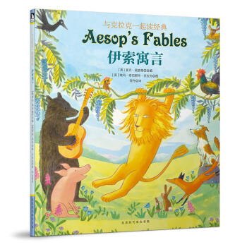 童立方·與剋拉剋一起讀經典：伊索寓言 [7-10歲] pdf epub mobi 電子書 下載