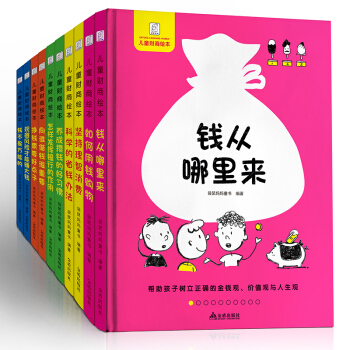 袋鼠妈妈 儿童财商绘本（套装全10册） [5-8岁] pdf epub mobi 电子书 下载