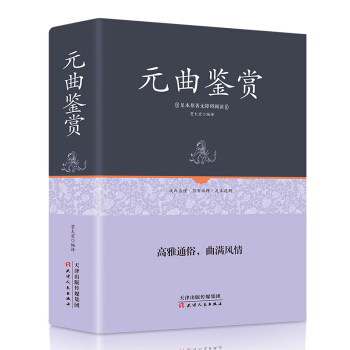 元麯鑒賞 pdf epub mobi 電子書 下載