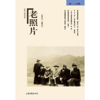 老照片 第一 一五輯 pdf epub mobi 電子書 下載