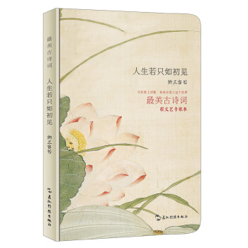 最美古詩詞手賬本-納蘭容若：人生若隻如初見 pdf epub mobi 電子書 下載