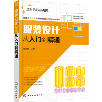 服裝設計配色從入門到精通 pdf epub mobi 電子書 下載